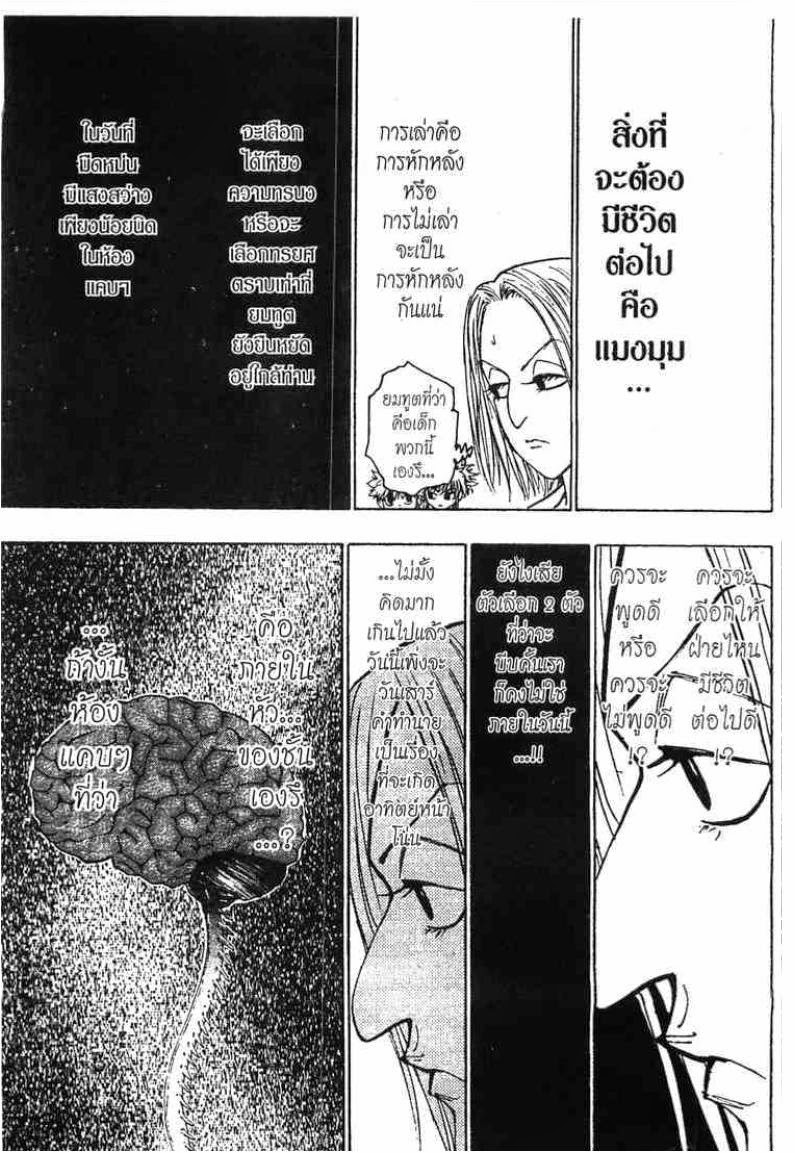 Hunter x Hunter ตอนที่ 114 หน้า 10
