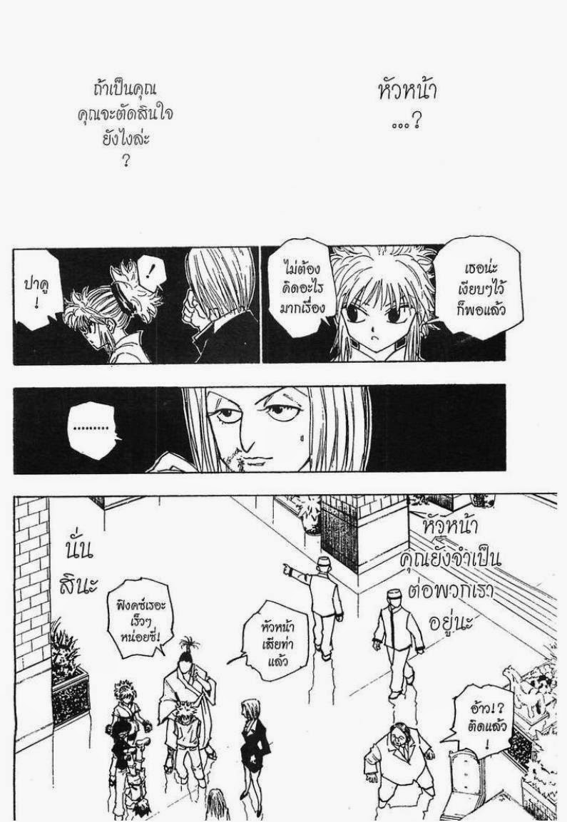 Hunter x Hunter ตอนที่ 114 หน้า 11