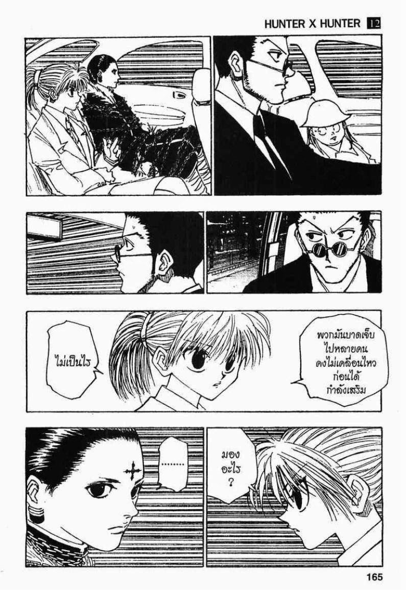 Hunter x Hunter ตอนที่ 114 หน้า 13