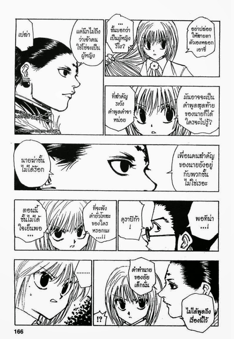 Hunter x Hunter ตอนที่ 114 หน้า 14