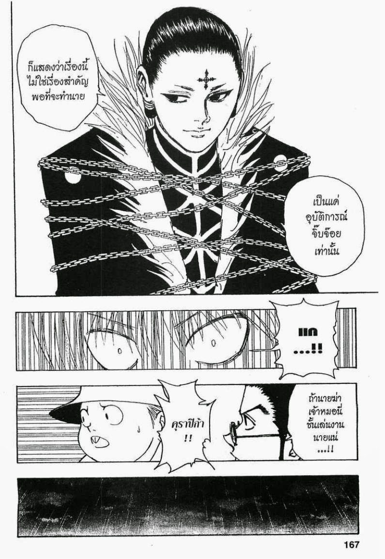 Hunter x Hunter ตอนที่ 114 หน้า 15