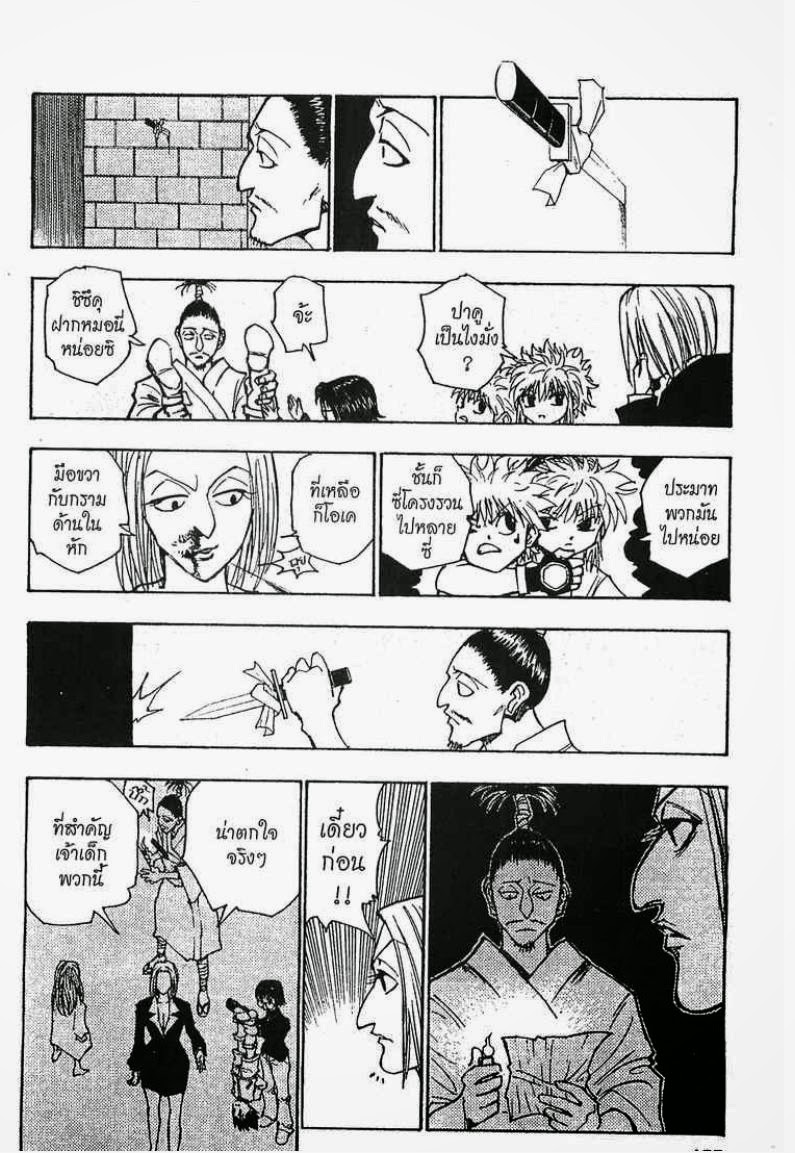 Hunter x Hunter ตอนที่ 114 หน้า 3