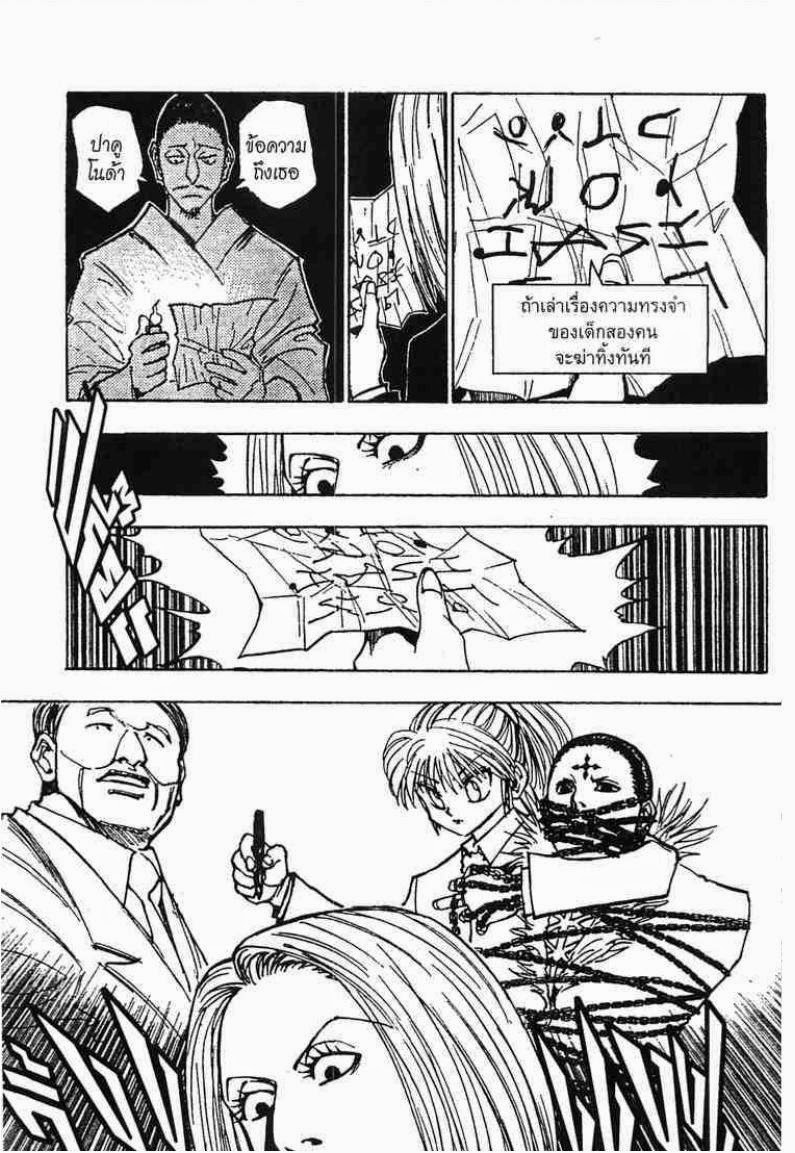 Hunter x Hunter ตอนที่ 114 หน้า 4