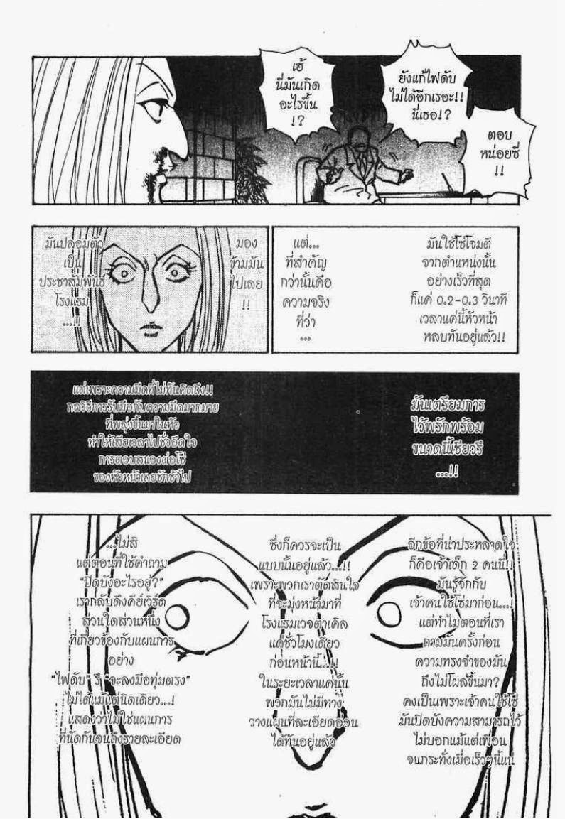 Hunter x Hunter ตอนที่ 114 หน้า 5