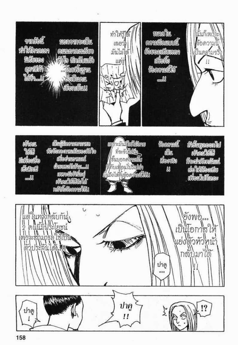 Hunter x Hunter ตอนที่ 114 หน้า 6