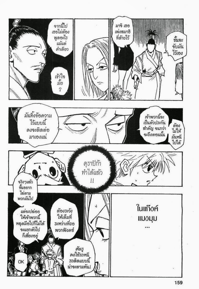 Hunter x Hunter ตอนที่ 114 หน้า 7