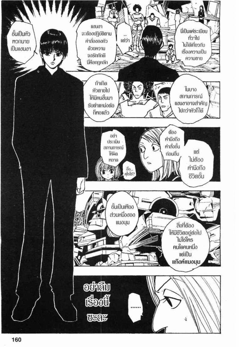 Hunter x Hunter ตอนที่ 114 หน้า 8