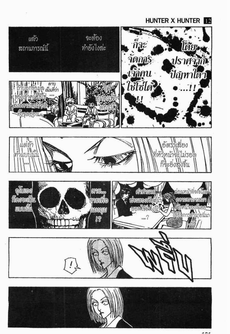 Hunter x Hunter ตอนที่ 114 หน้า 9