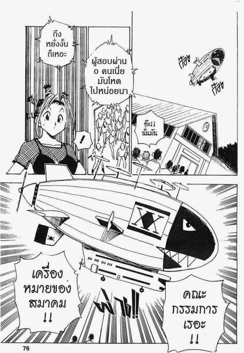 Hunter x Hunter ตอนที่ 12 หน้า 10