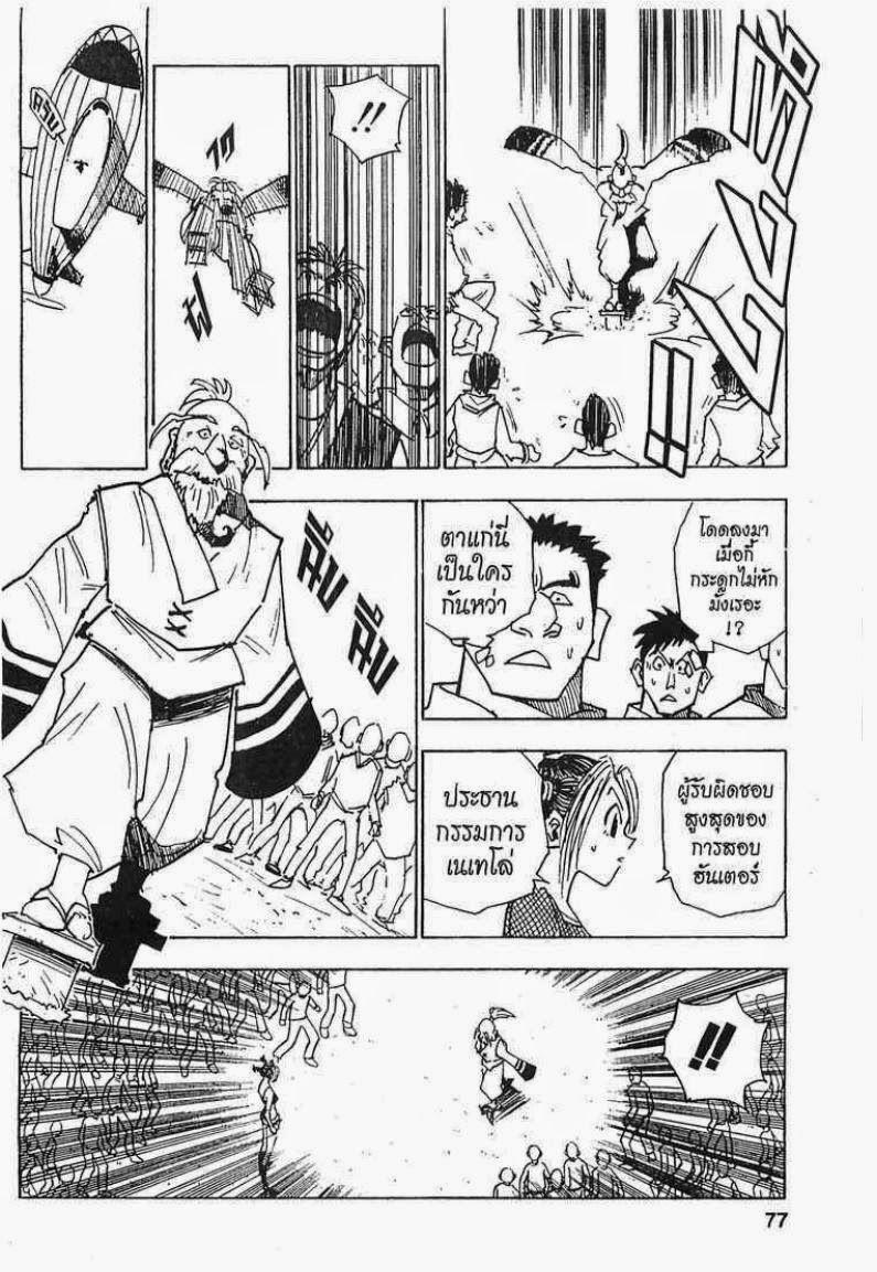 Hunter x Hunter ตอนที่ 12 หน้า 11