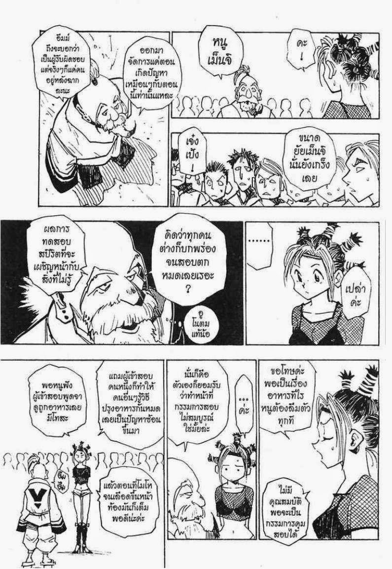 Hunter x Hunter ตอนที่ 12 หน้า 12