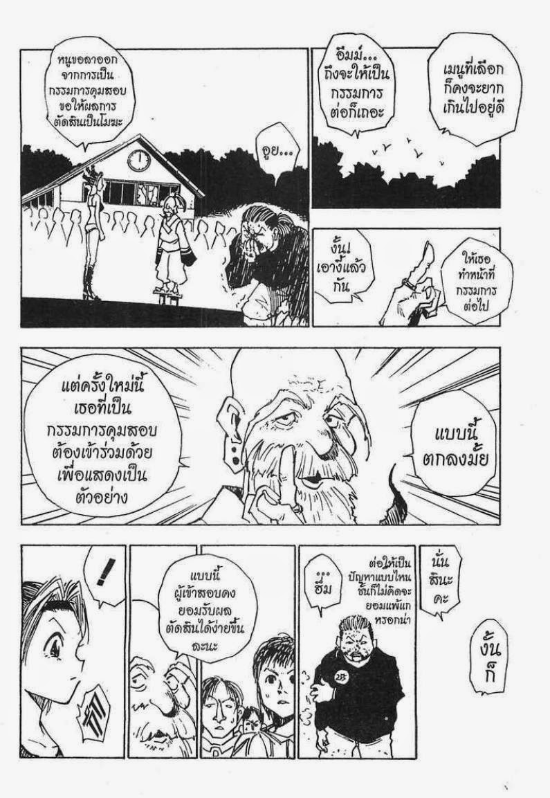 Hunter x Hunter ตอนที่ 12 หน้า 13