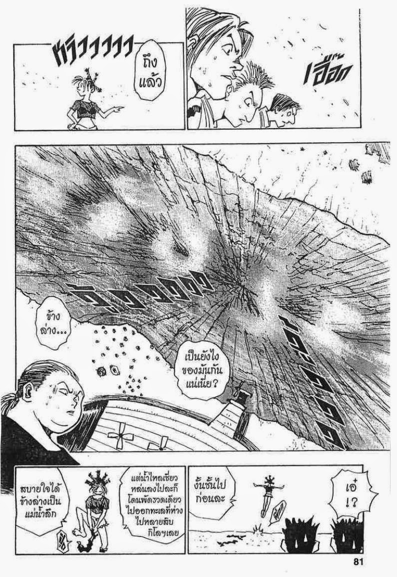 Hunter x Hunter ตอนที่ 12 หน้า 15