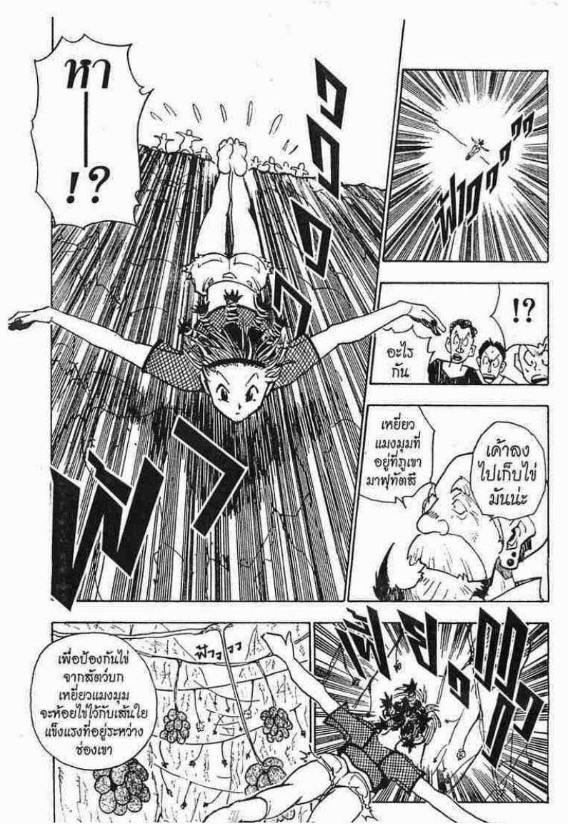 Hunter x Hunter ตอนที่ 12 หน้า 16