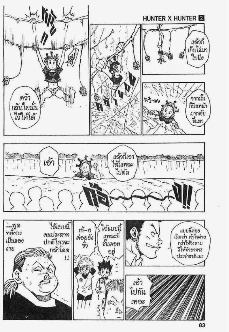 Hunter x Hunter ตอนที่ 12 หน้า 17