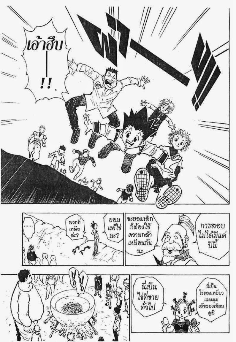 Hunter x Hunter ตอนที่ 12 หน้า 18