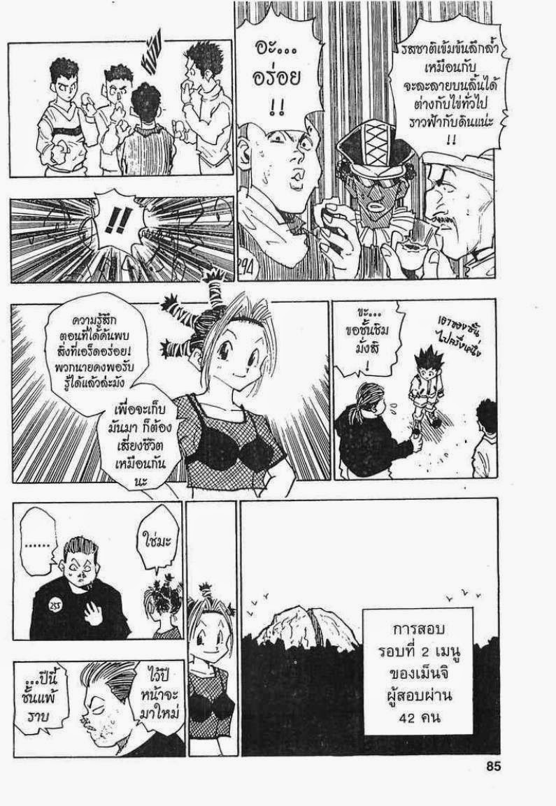 Hunter x Hunter ตอนที่ 12 หน้า 19