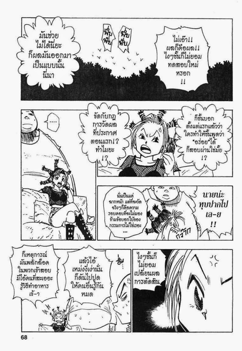 Hunter x Hunter ตอนที่ 12 หน้า 2