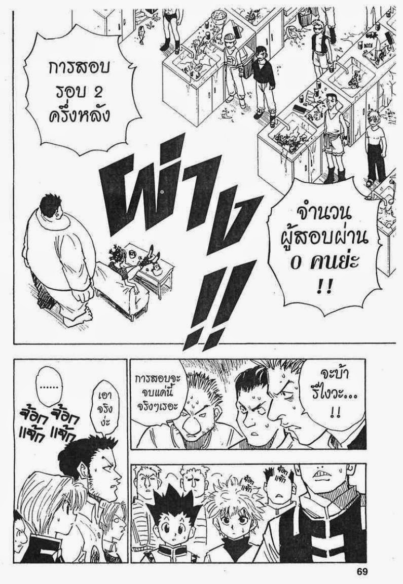 Hunter x Hunter ตอนที่ 12 หน้า 3