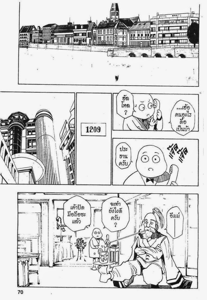 Hunter x Hunter ตอนที่ 12 หน้า 4