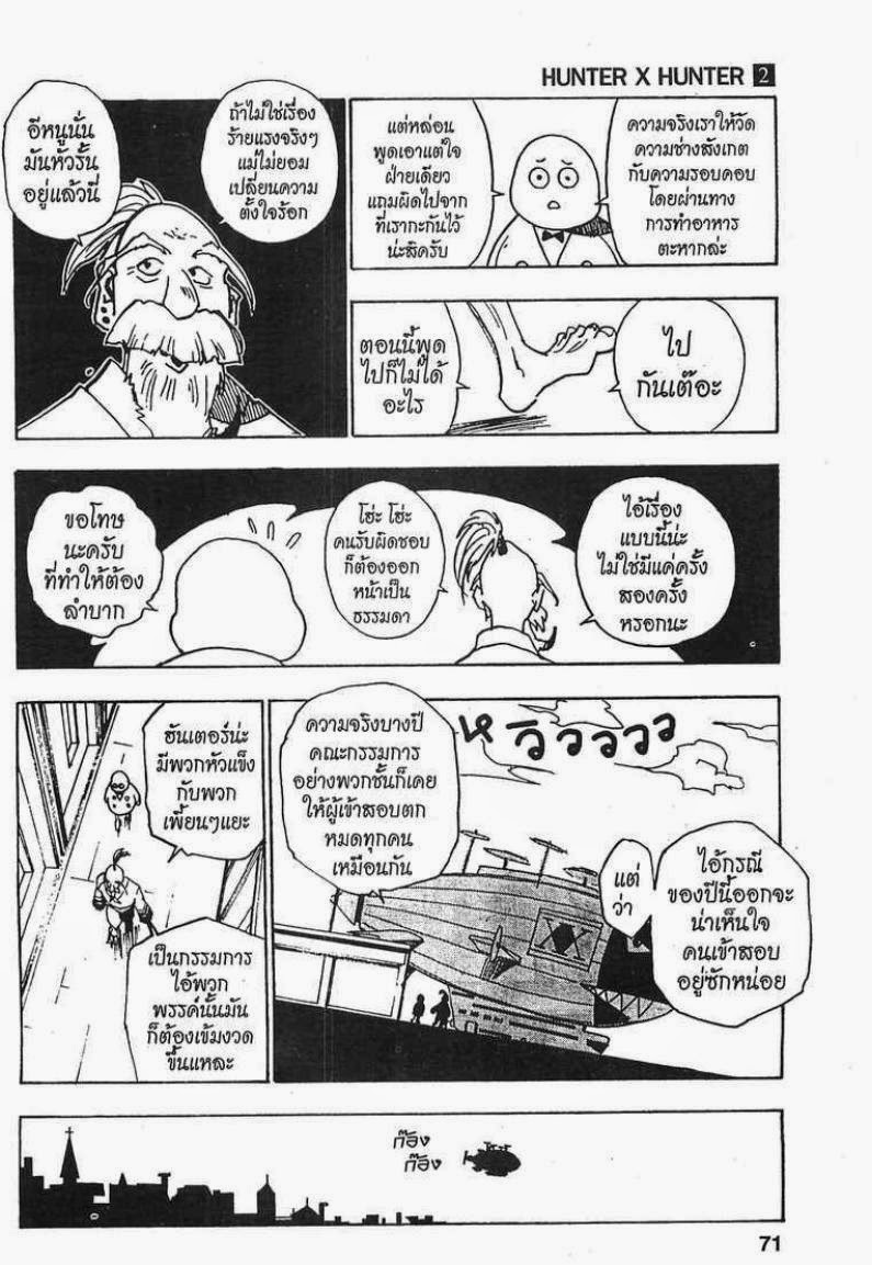 Hunter x Hunter ตอนที่ 12 หน้า 5
