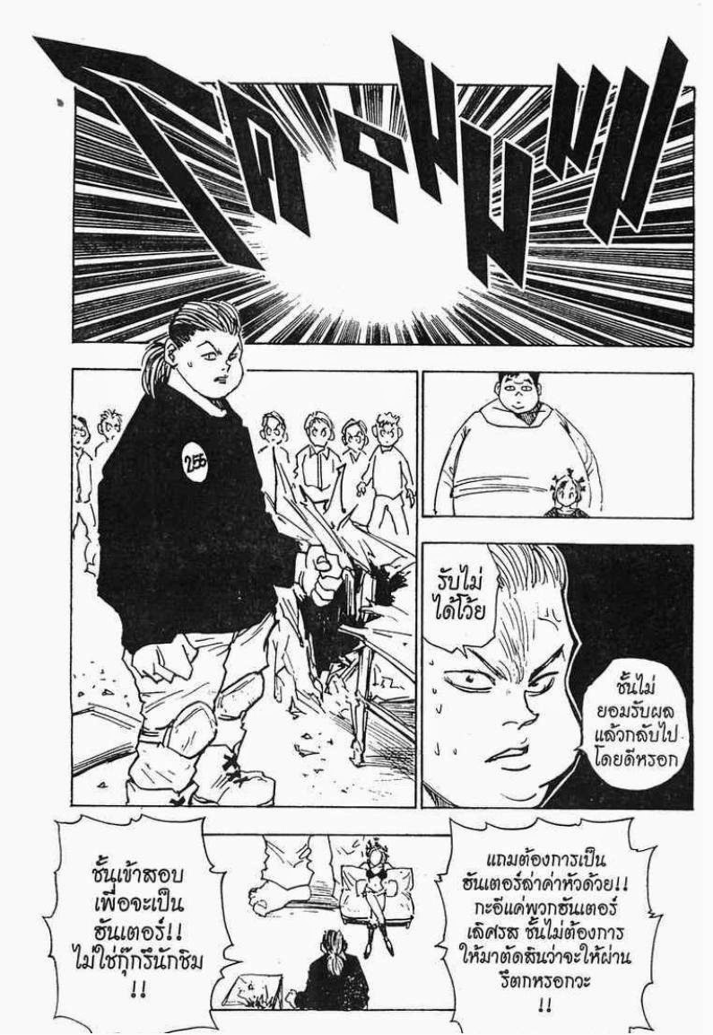 Hunter x Hunter ตอนที่ 12 หน้า 6