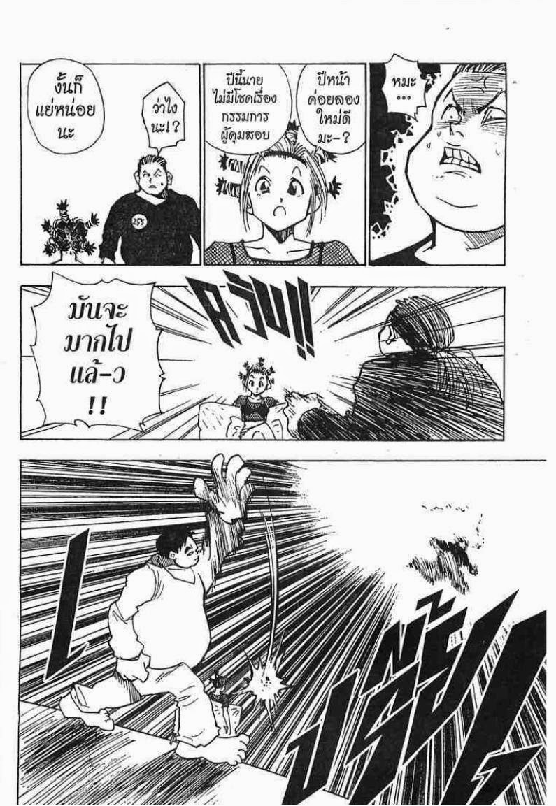 Hunter x Hunter ตอนที่ 12 หน้า 7