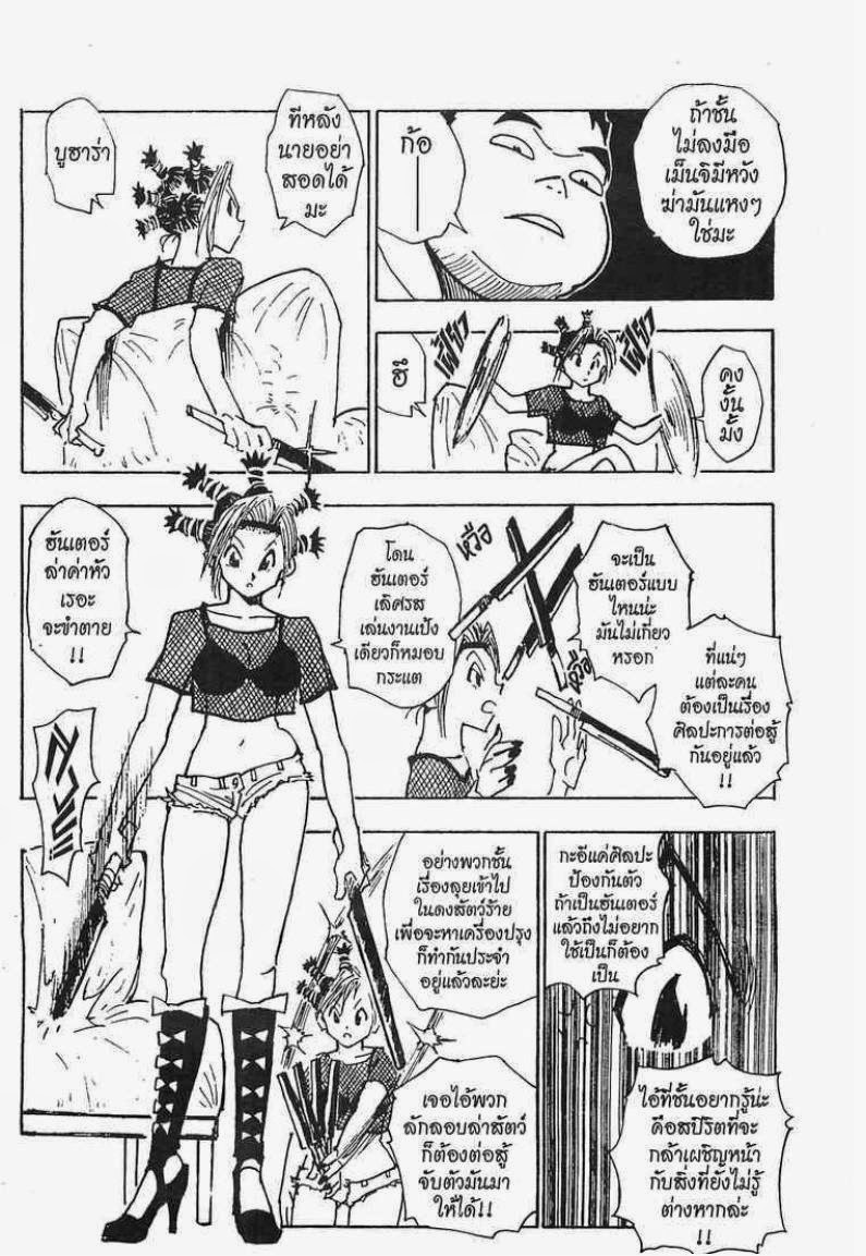 Hunter x Hunter ตอนที่ 12 หน้า 9