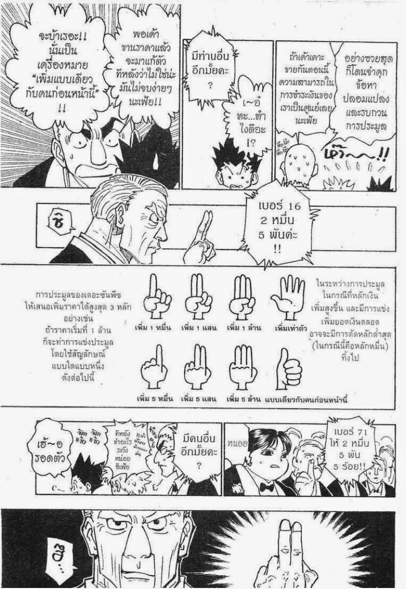 Hunter x Hunter ตอนที่ 121 หน้า 10