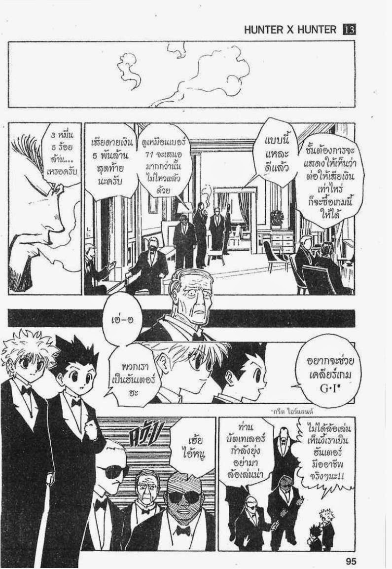 Hunter x Hunter ตอนที่ 121 หน้า 11
