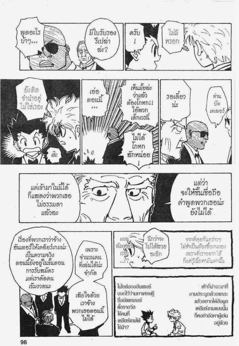 Hunter x Hunter ตอนที่ 121 หน้า 12