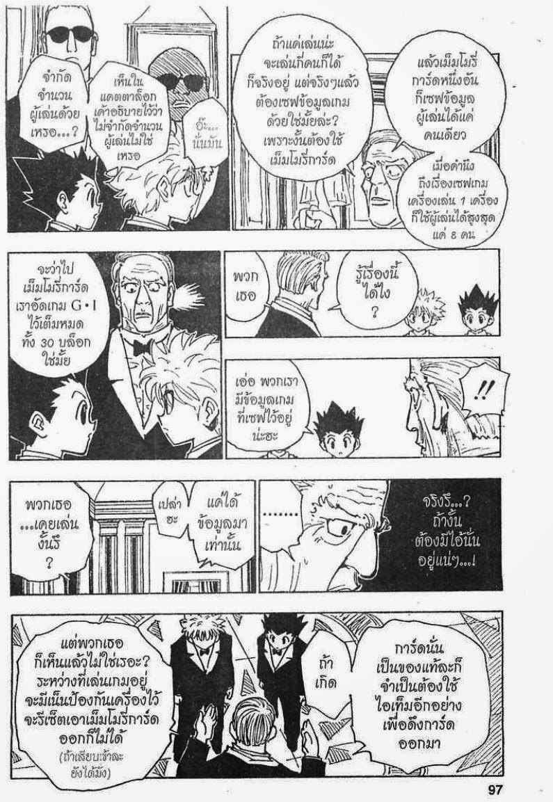 Hunter x Hunter ตอนที่ 121 หน้า 13