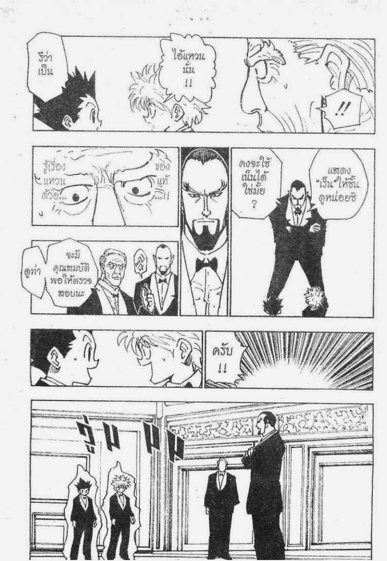 Hunter x Hunter ตอนที่ 121 หน้า 14