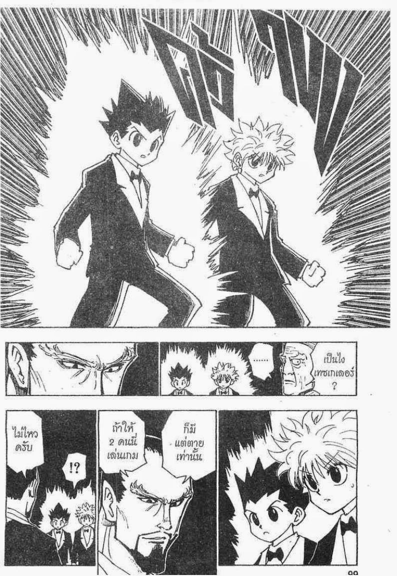 Hunter x Hunter ตอนที่ 121 หน้า 15