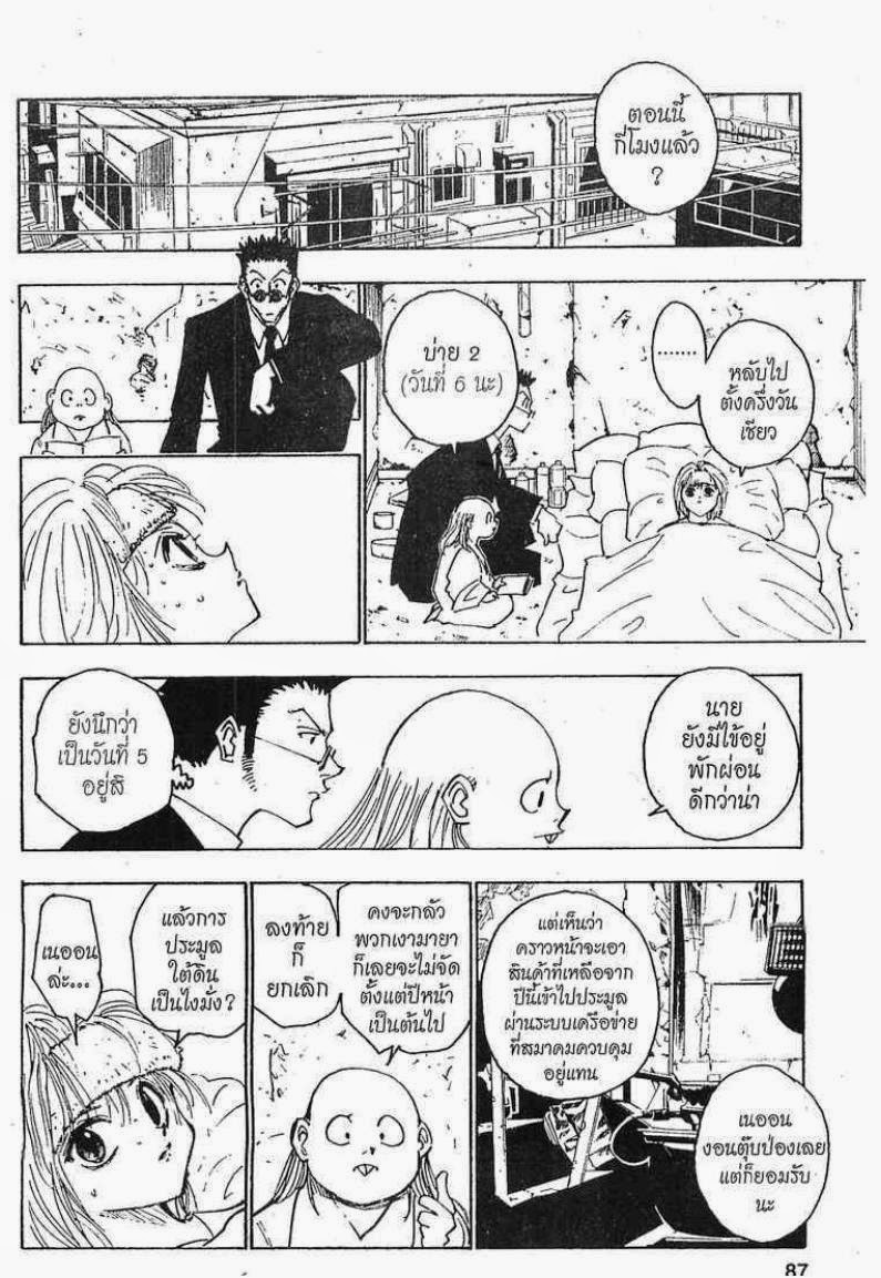 Hunter x Hunter ตอนที่ 121 หน้า 3