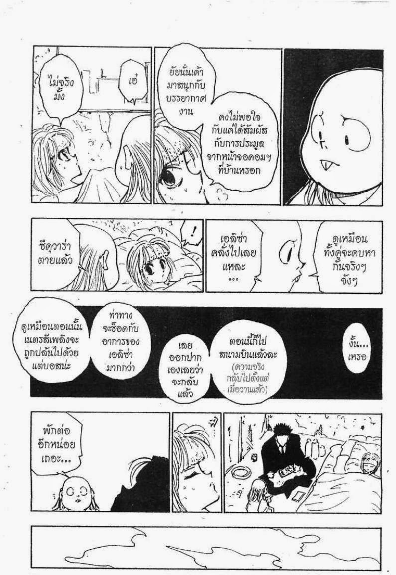 Hunter x Hunter ตอนที่ 121 หน้า 4