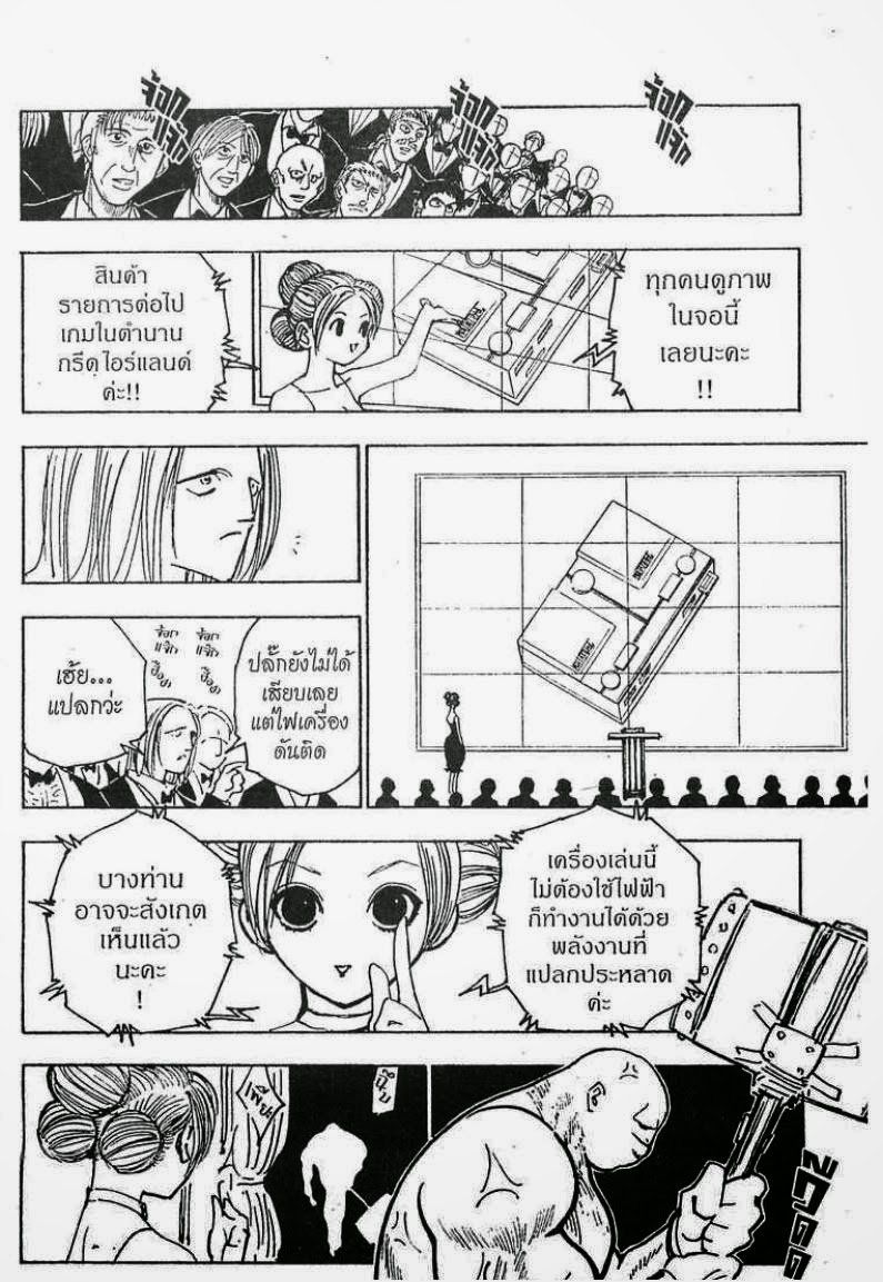 Hunter x Hunter ตอนที่ 121 หน้า 5