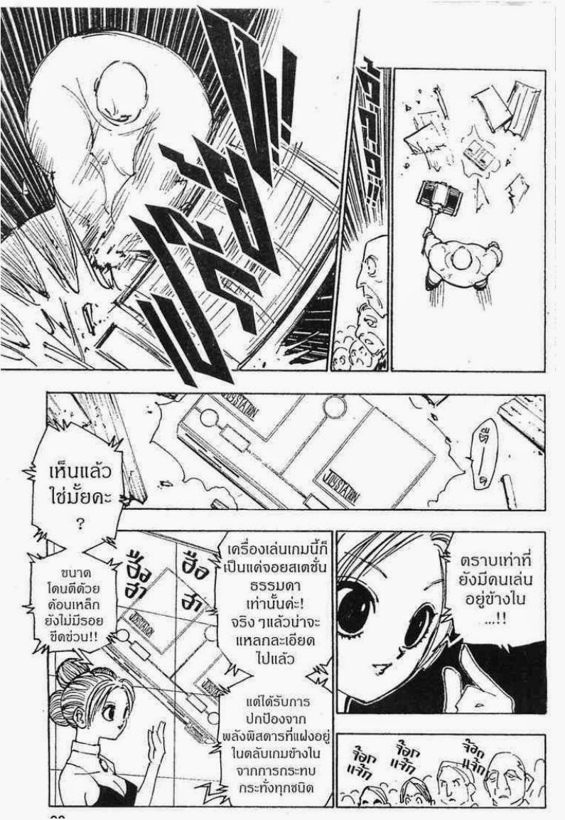 Hunter x Hunter ตอนที่ 121 หน้า 6