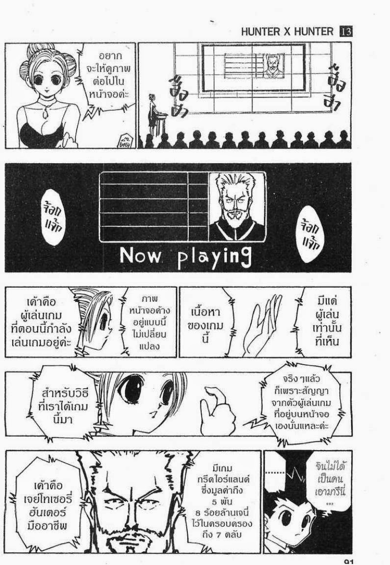 Hunter x Hunter ตอนที่ 121 หน้า 7