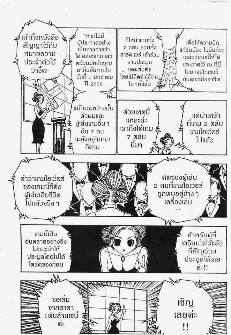 Hunter x Hunter ตอนที่ 121 หน้า 8