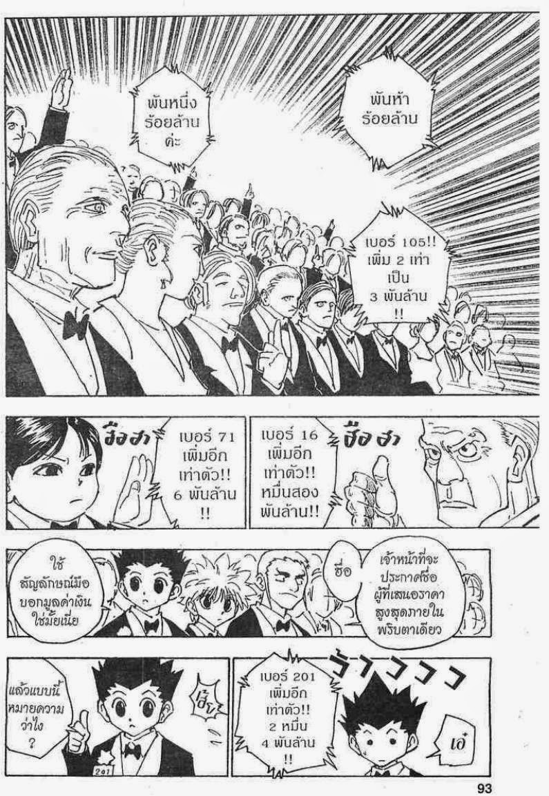 Hunter x Hunter ตอนที่ 121 หน้า 9