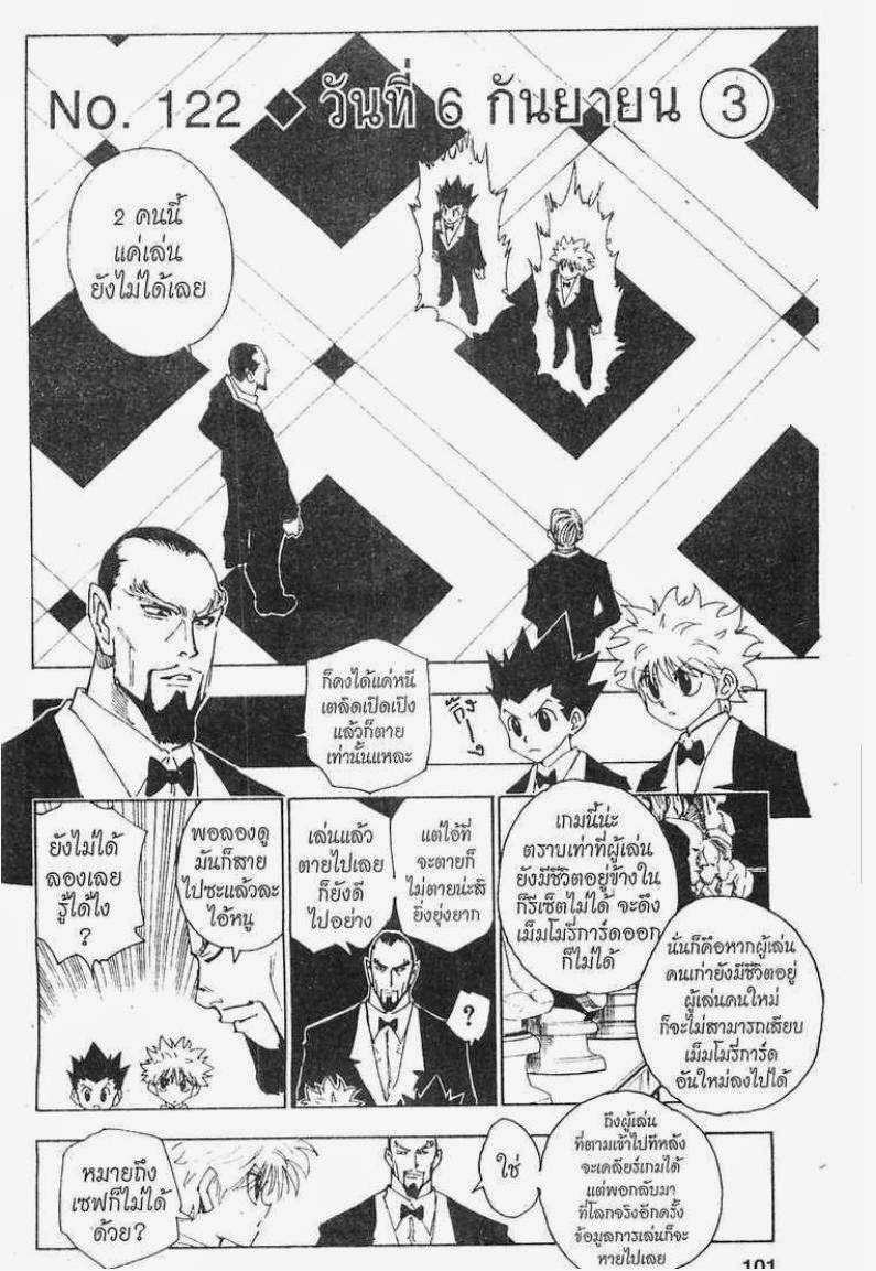 Hunter x Hunter ตอนที่ 122 หน้า 1