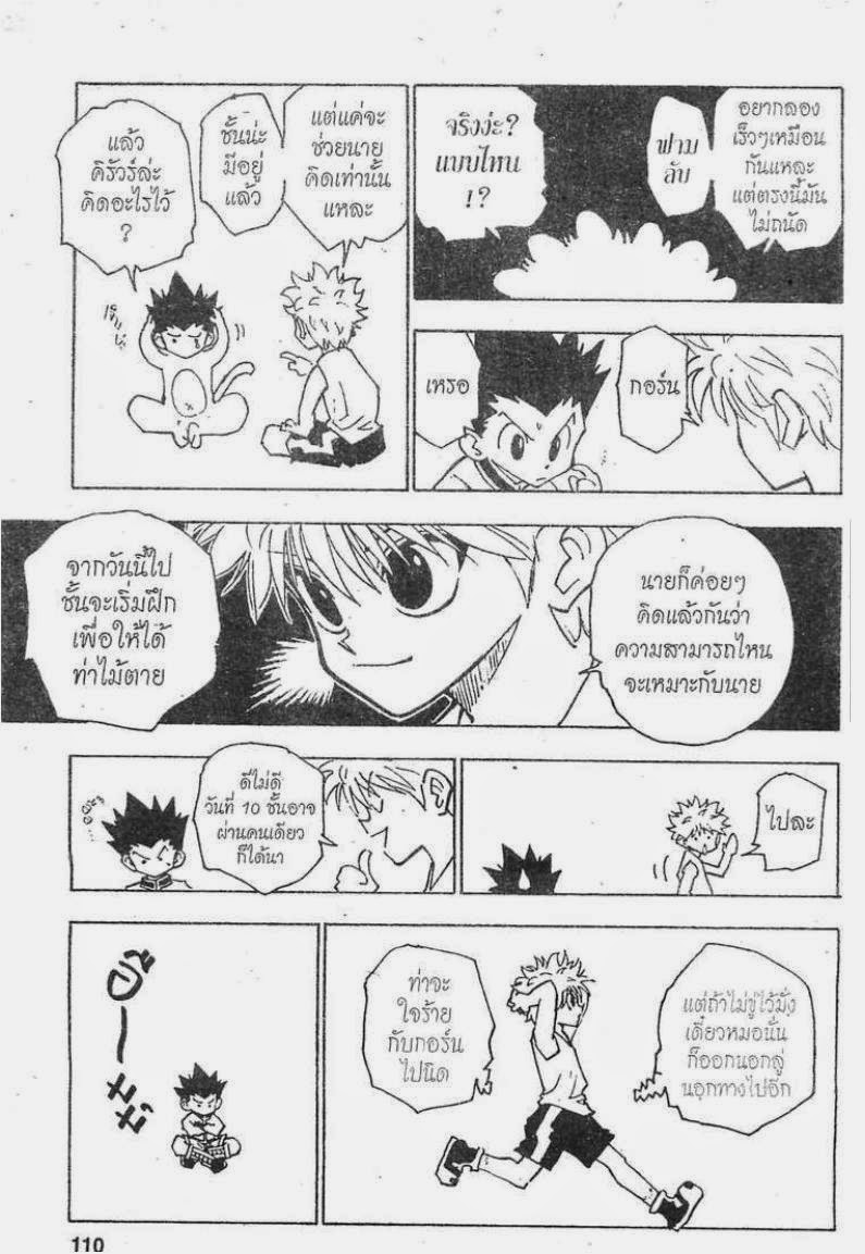 Hunter x Hunter ตอนที่ 122 หน้า 10