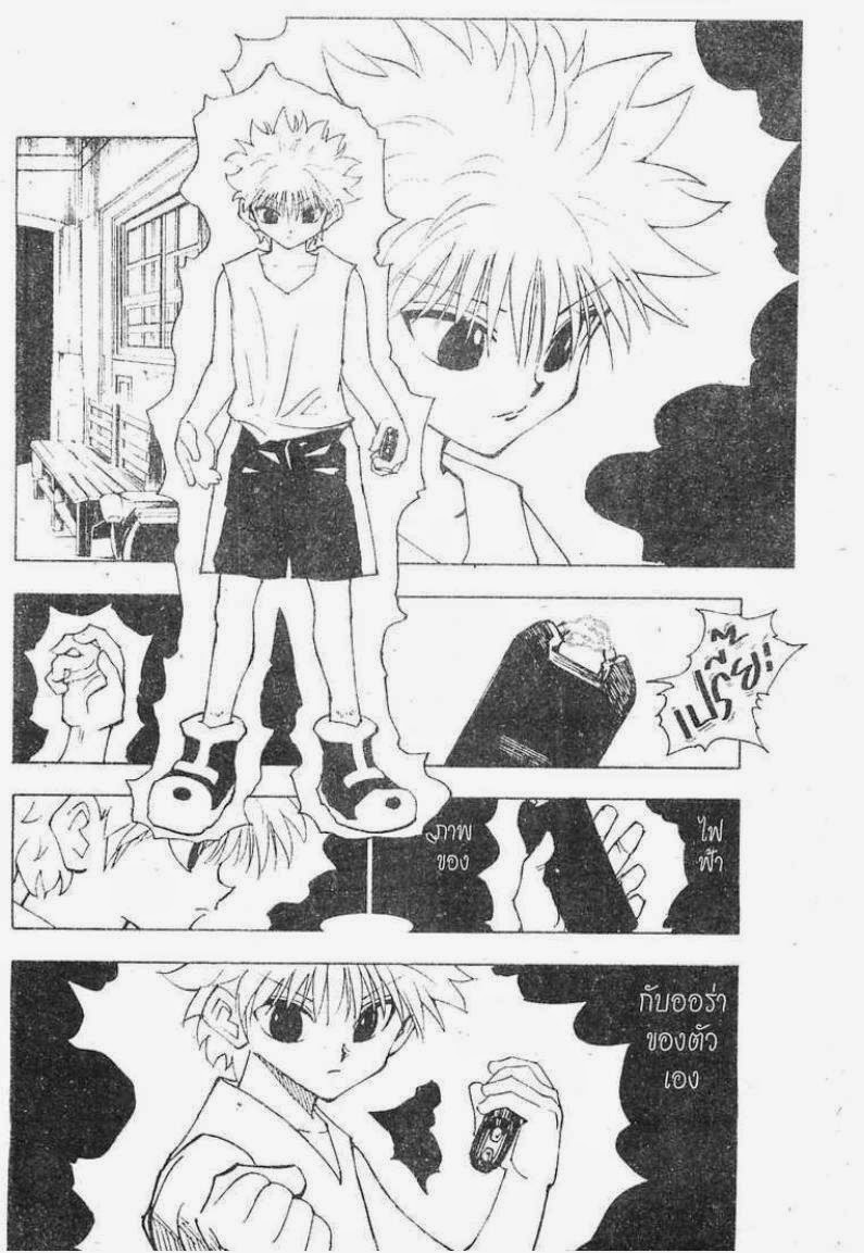 Hunter x Hunter ตอนที่ 122 หน้า 11