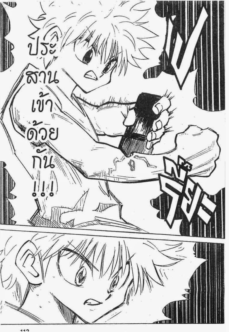 Hunter x Hunter ตอนที่ 122 หน้า 12