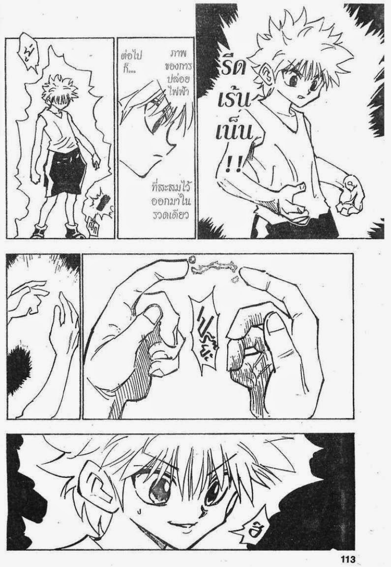 Hunter x Hunter ตอนที่ 122 หน้า 13