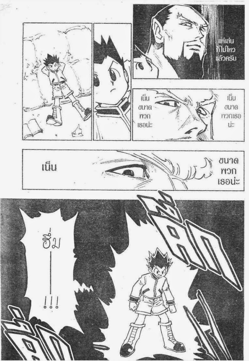 Hunter x Hunter ตอนที่ 122 หน้า 14