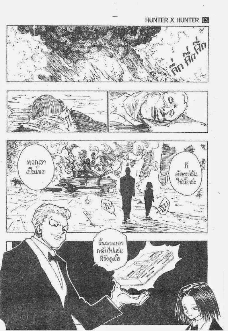 Hunter x Hunter ตอนที่ 122 หน้า 15