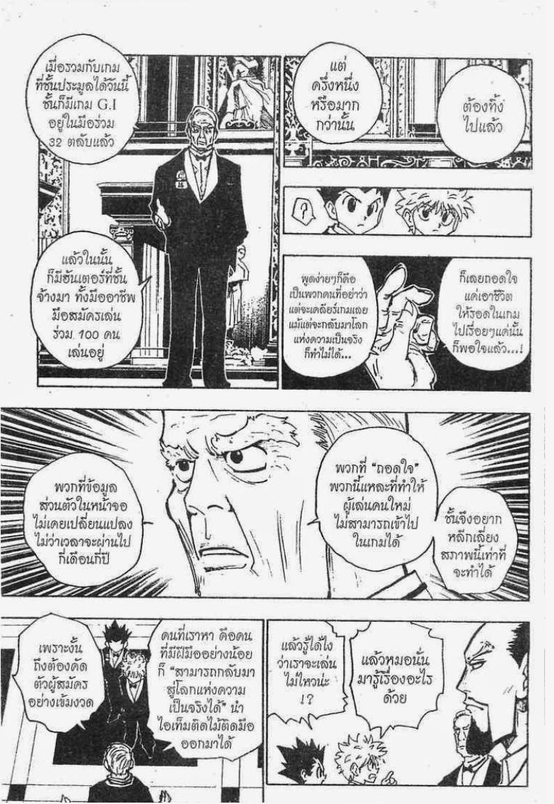Hunter x Hunter ตอนที่ 122 หน้า 2