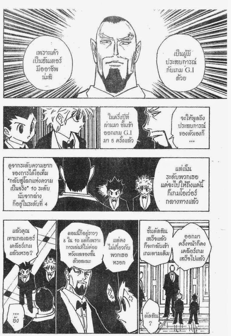 Hunter x Hunter ตอนที่ 122 หน้า 3